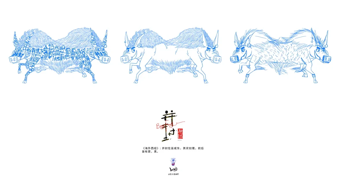 案例优选:王小东 《山海经 海外西经》原创角色造型艺术字合集|设计案例精选