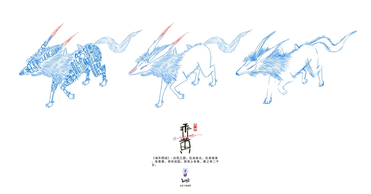 案例优选:王小东 《山海经 海外西经》原创角色造型艺术字合集|设计案例精选