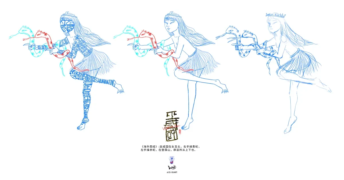 案例优选:王小东 《山海经 海外西经》原创角色造型艺术字合集|设计案例精选