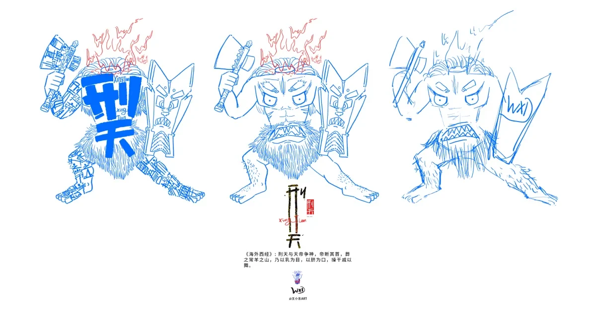 案例优选:王小东 《山海经 海外西经》原创角色造型艺术字合集|设计案例精选