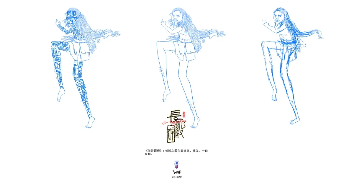 案例优选:王小东 《山海经 海外西经》原创角色造型艺术字合集|设计案例精选