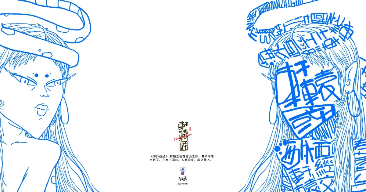 案例优选:王小东 《山海经 海外西经》原创角色造型艺术字合集|设计案例精选