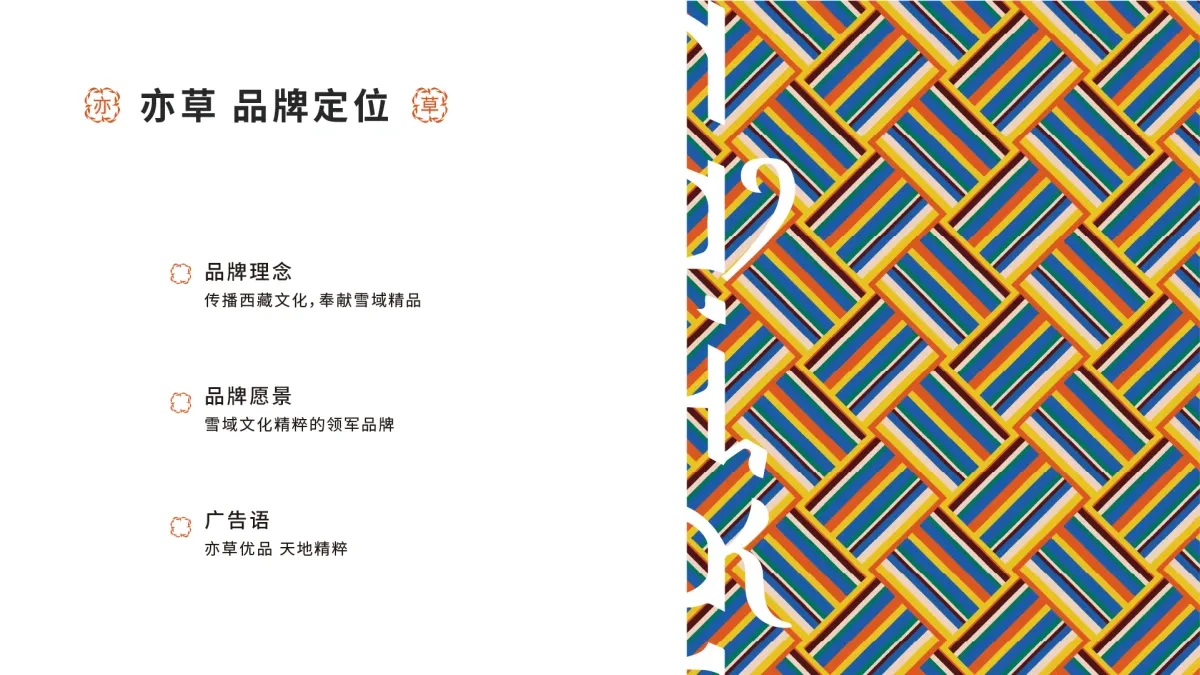 案例优选:藏族高原产物 以天地之精华 供养天地之亦草|设计案例精选