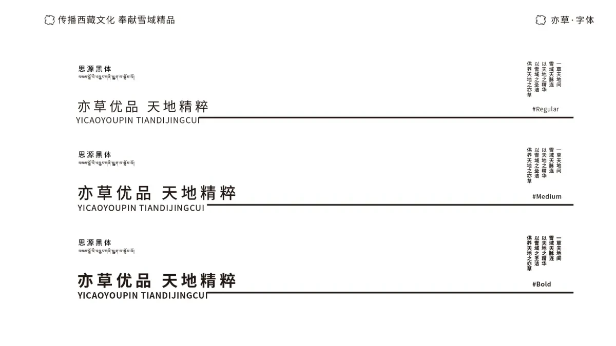 案例优选:藏族高原产物 以天地之精华 供养天地之亦草|设计案例精选