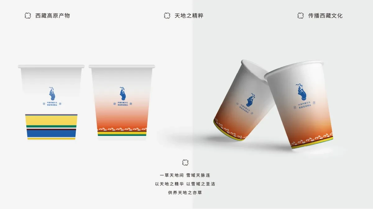 案例优选:藏族高原产物 以天地之精华 供养天地之亦草|设计案例精选