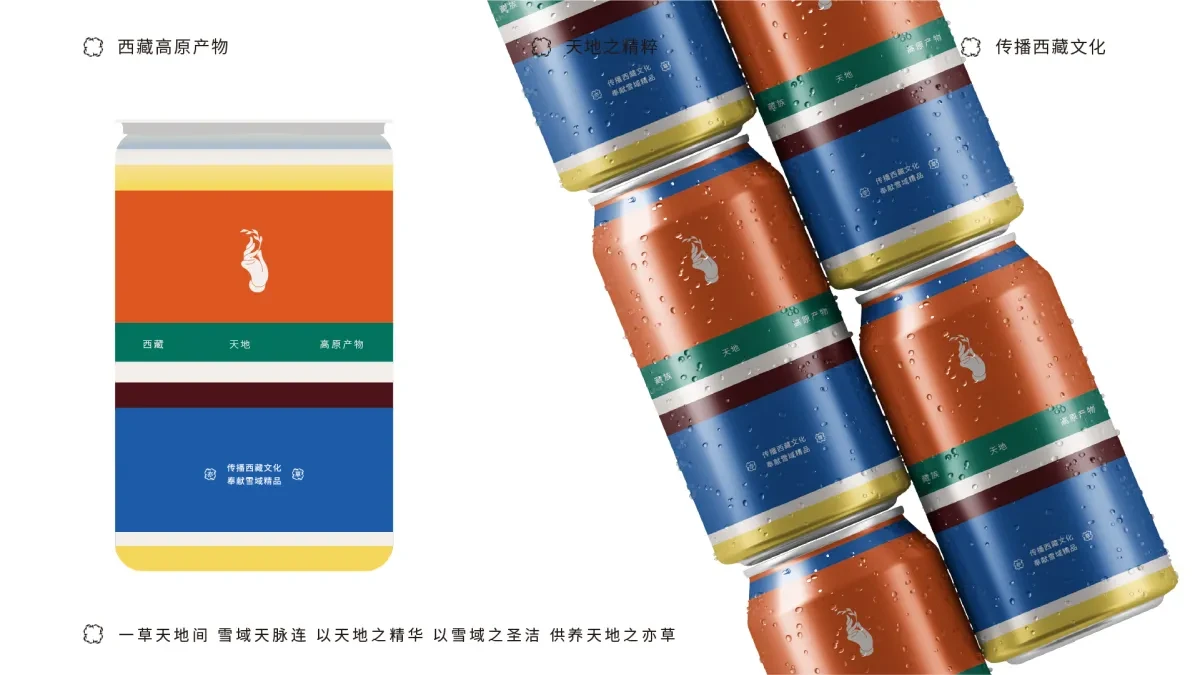 案例优选:藏族高原产物 以天地之精华 供养天地之亦草|设计案例精选