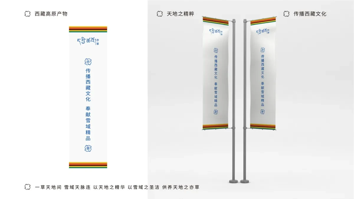 案例优选:藏族高原产物 以天地之精华 供养天地之亦草|设计案例精选