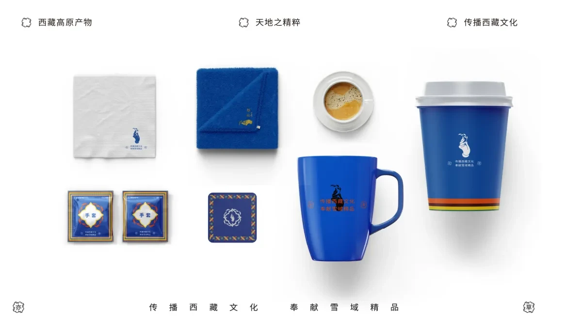案例优选:藏族高原产物 以天地之精华 供养天地之亦草|设计案例精选