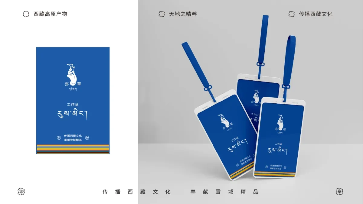 案例优选:藏族高原产物 以天地之精华 供养天地之亦草|设计案例精选