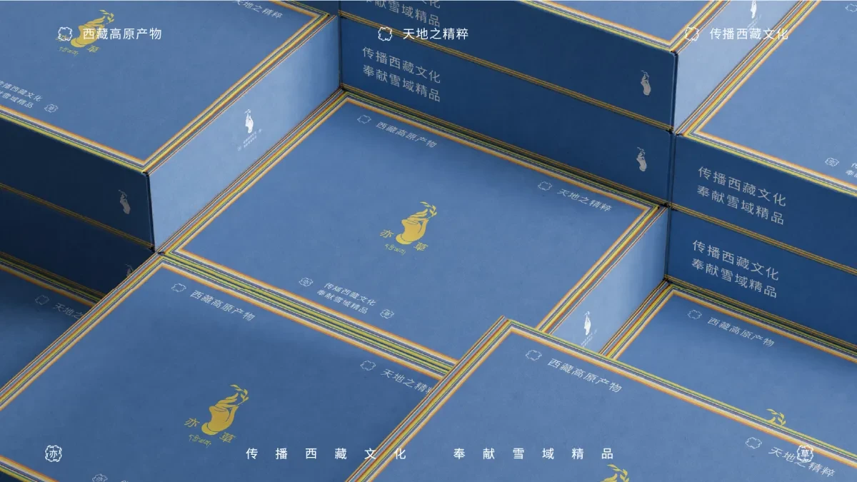案例优选:藏族高原产物 以天地之精华 供养天地之亦草|设计案例精选