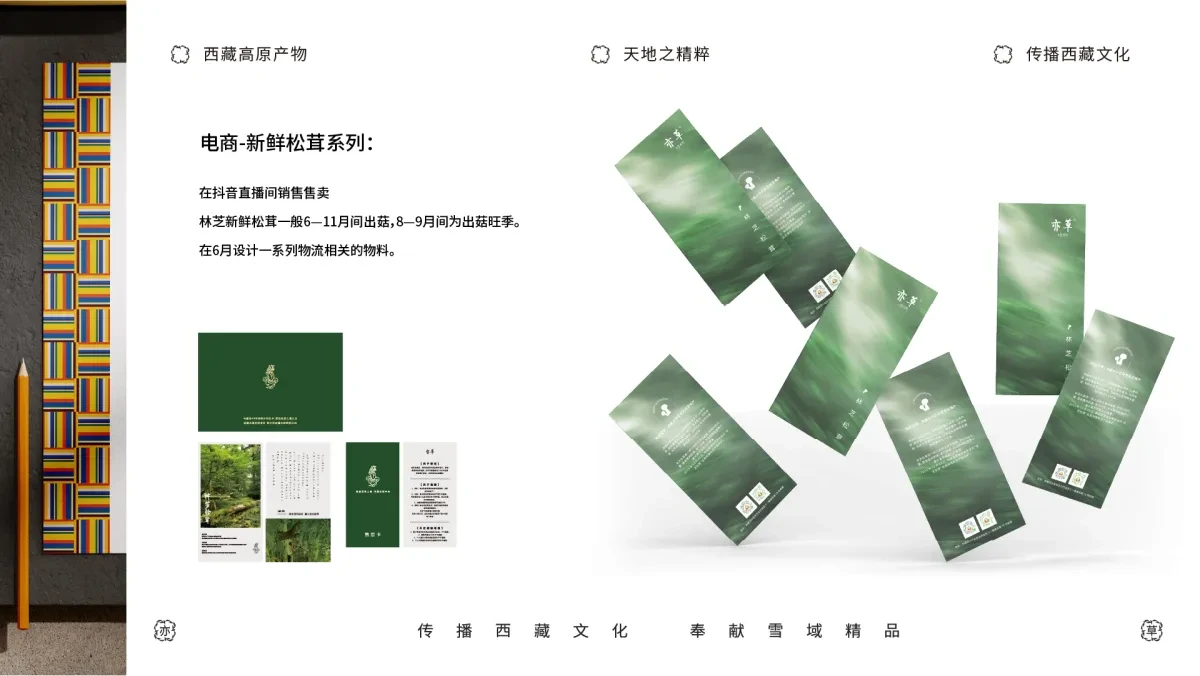 案例优选:藏族高原产物 以天地之精华 供养天地之亦草|设计案例精选