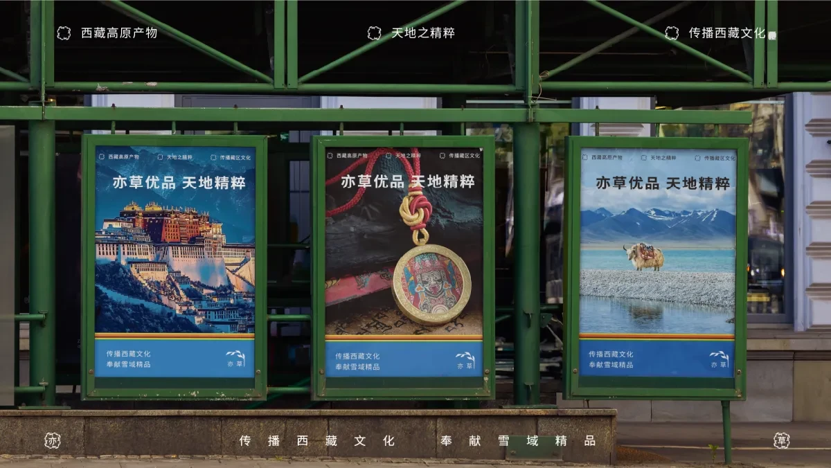 案例优选:藏族高原产物 以天地之精华 供养天地之亦草|设计案例精选
