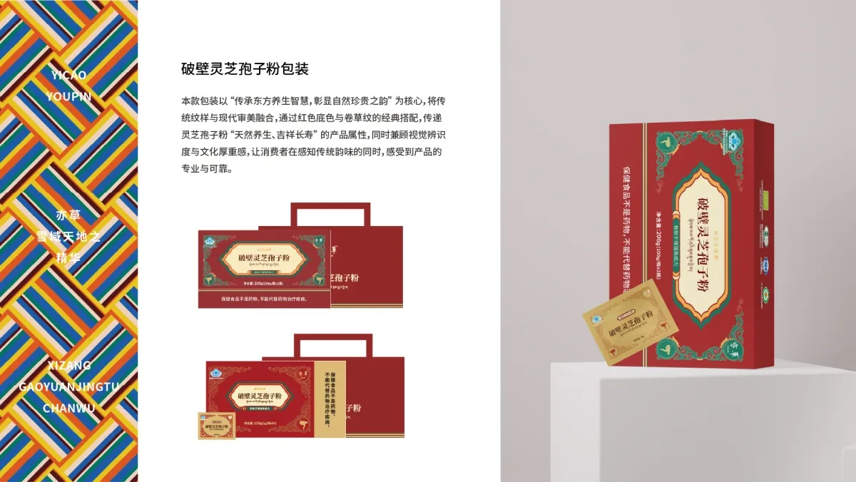 案例优选:藏族高原产物 以天地之精华 供养天地之亦草|设计案例精选