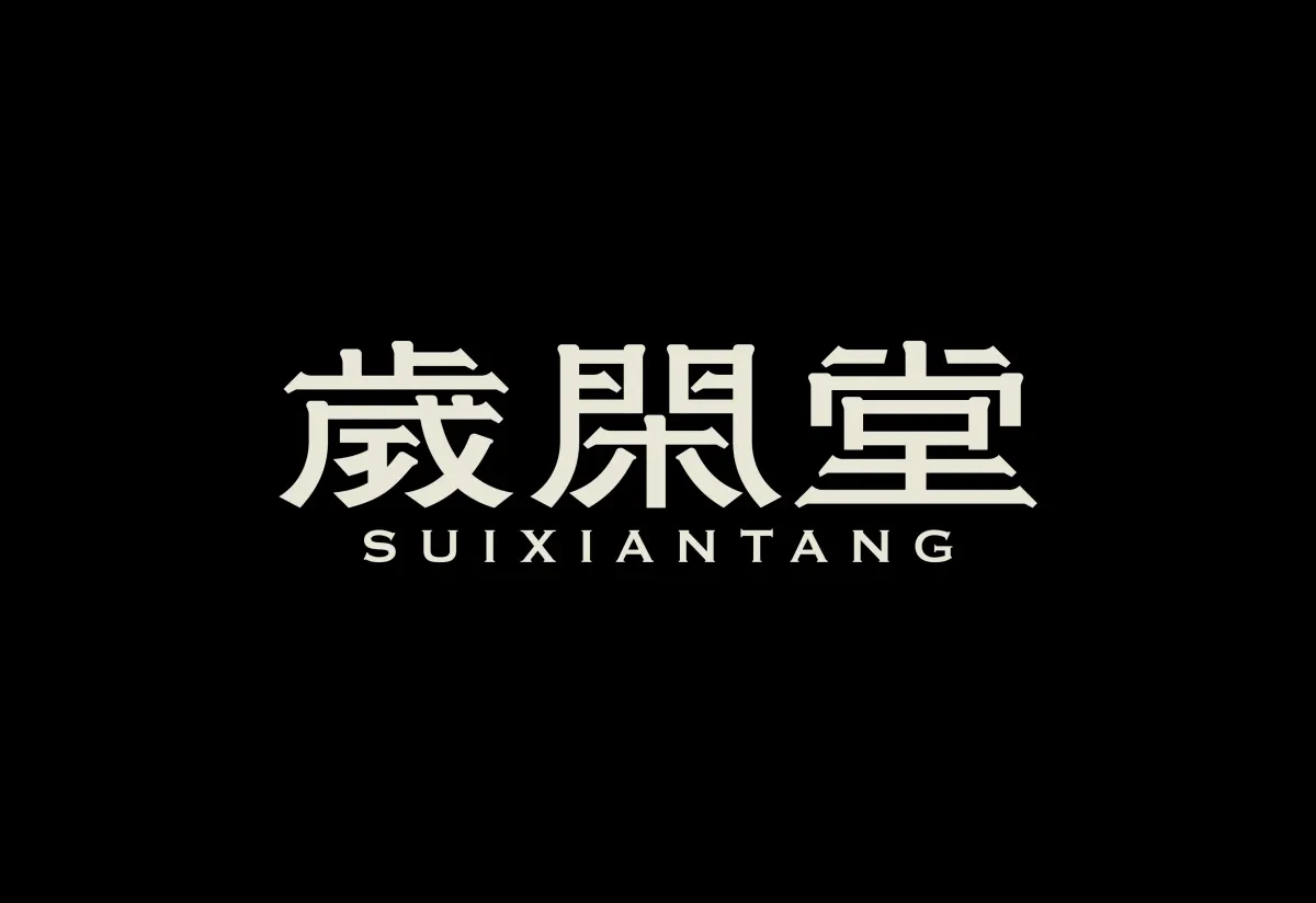 案例优选:字体设计|字体设计·设计案例精选