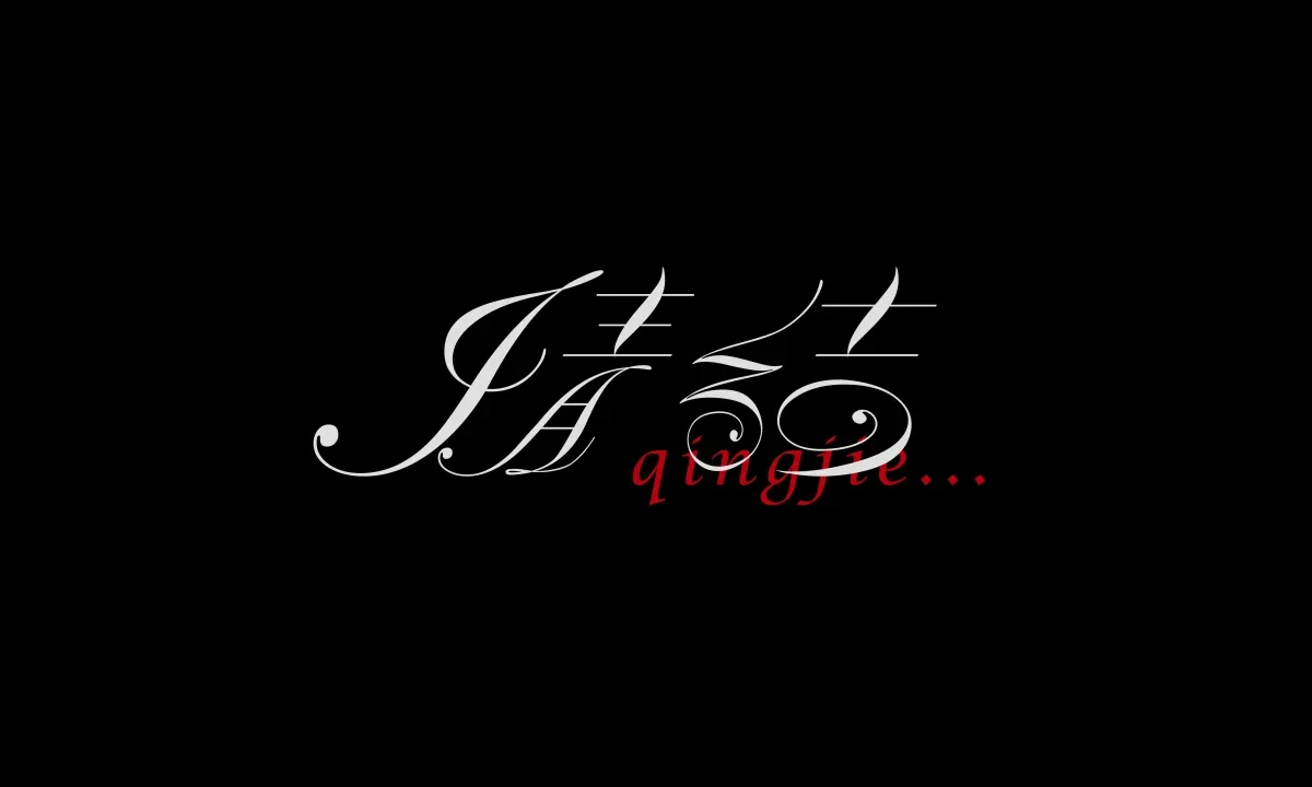 案例优选:近期字体设计作品|字体设计·设计案例精选
