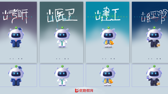 案例优选：优路教育 X IP小U｜设计案例精选
