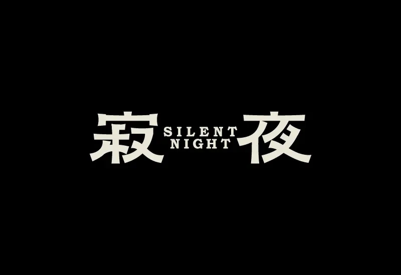 案例优选：字体设计｜字体设计·设计案例精选