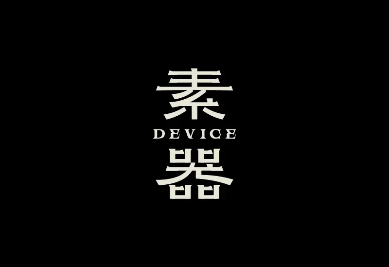 案例优选：字体设计｜字体设计·设计案例精选