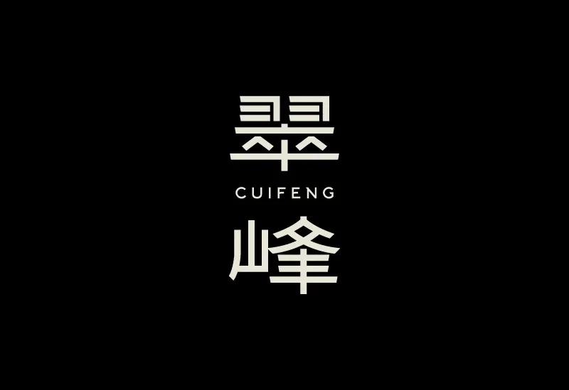 案例优选：字体设计｜字体设计·设计案例精选
