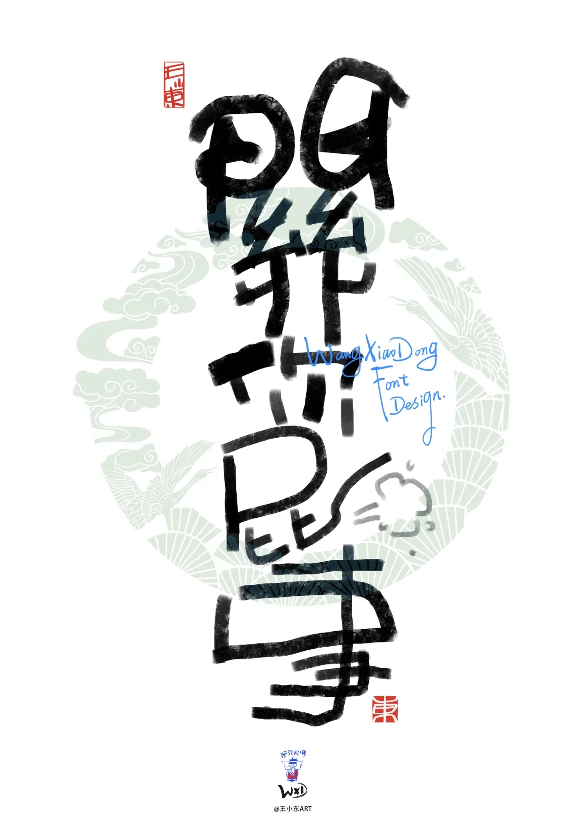 案例优选:马年:“骐骥驰骋 势不可挡”|设计案例精选