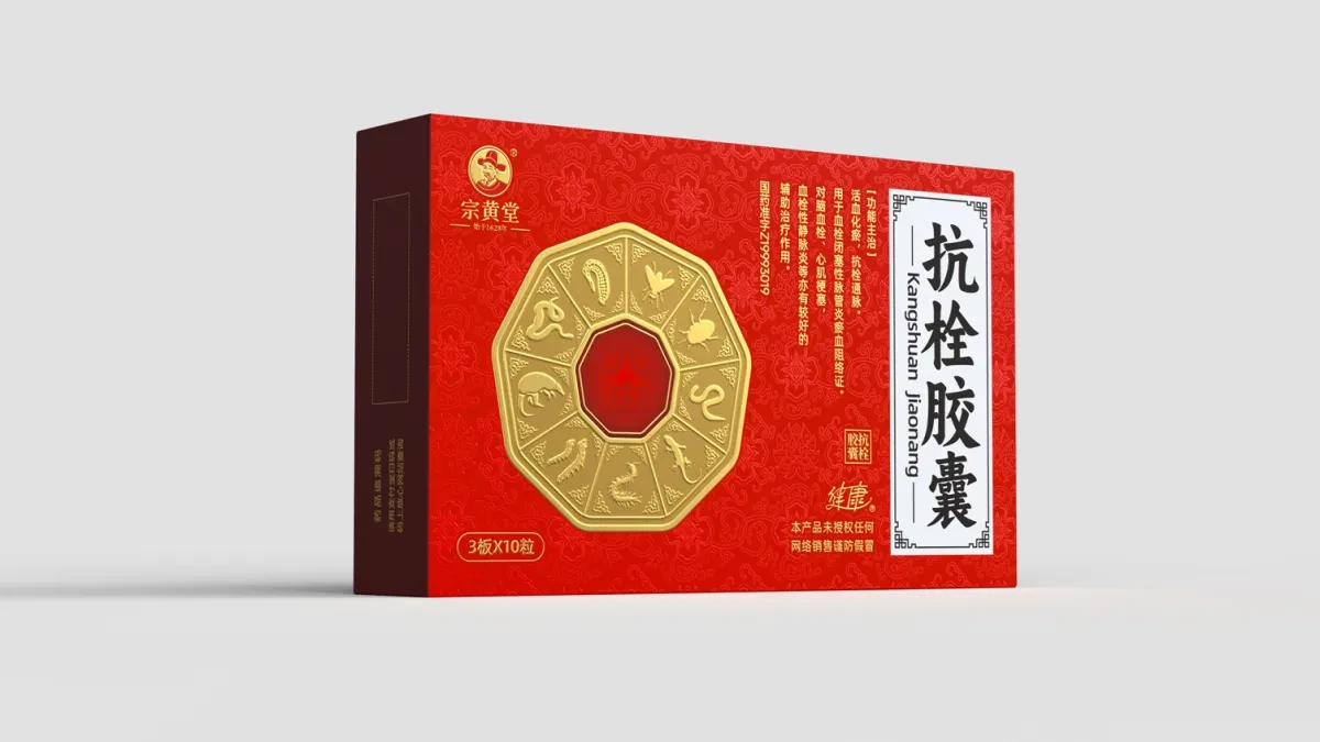 案例优选:抗栓胶囊包装设计 中成药包装设计 心脑血管药品包装设计|包装设计·设计案例精选