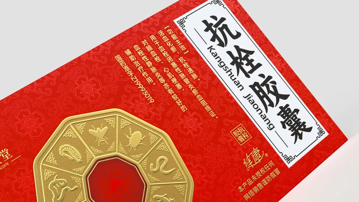 案例优选:抗栓胶囊包装设计 中成药包装设计 心脑血管药品包装设计|包装设计·设计案例精选
