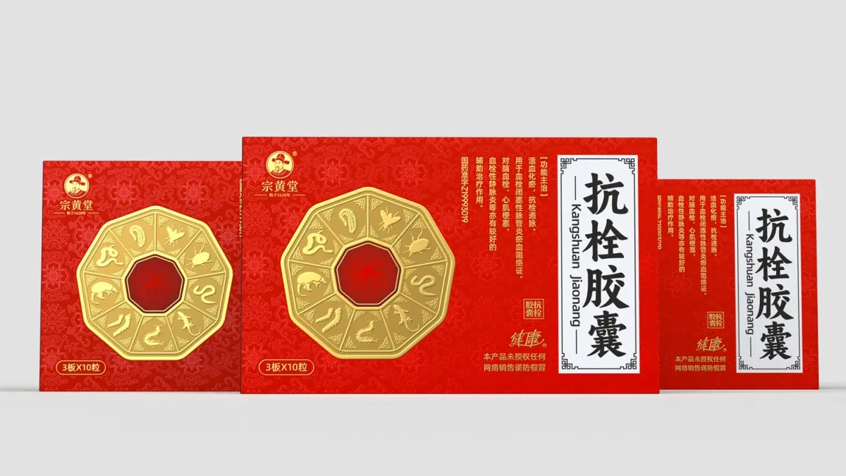 案例优选:抗栓胶囊包装设计 中成药包装设计 心脑血管药品包装设计|包装设计·设计案例精选