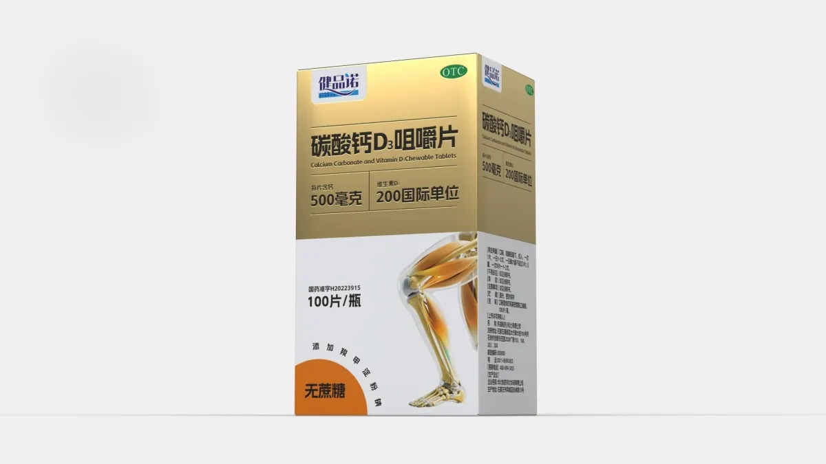案例优选:碳酸钙D3咀嚼片药品包装 OTC药品包装设计 骨骼补钙药品包装设计|包装设计·设计案例精选