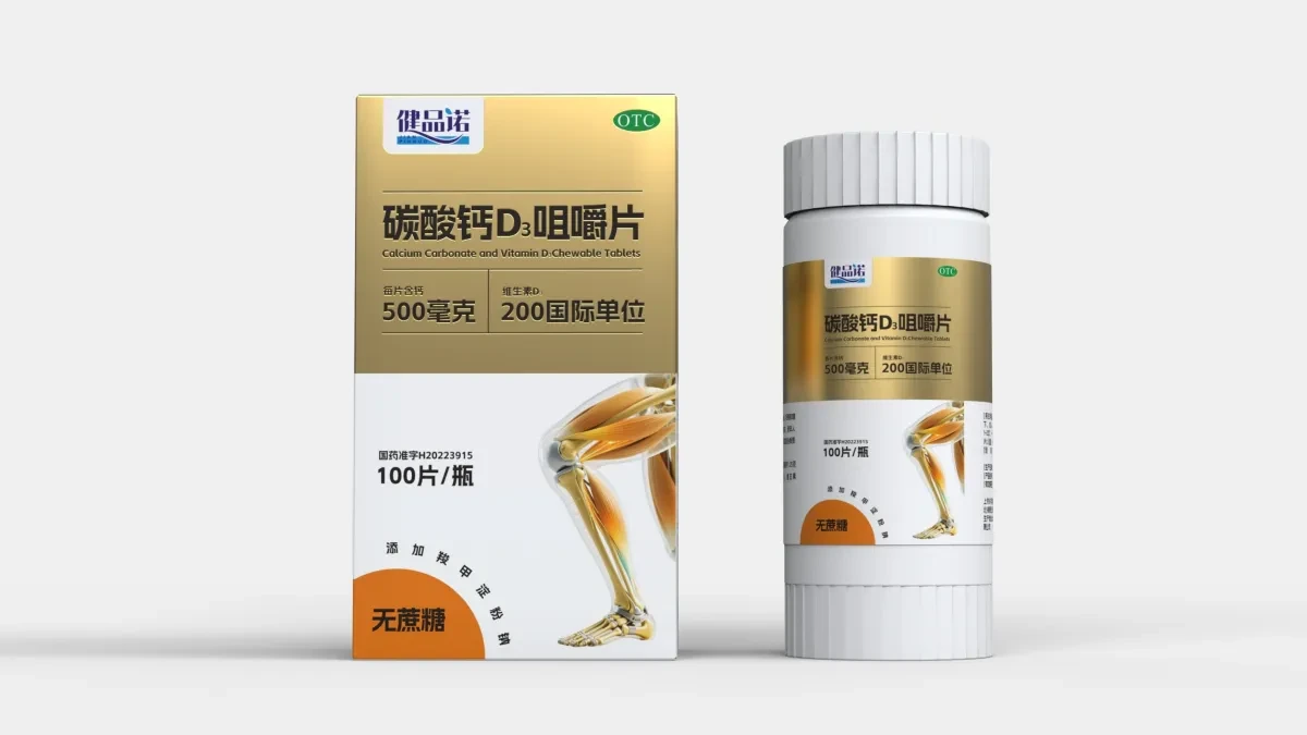 案例优选:碳酸钙D3咀嚼片药品包装 OTC药品包装设计 骨骼补钙药品包装设计|包装设计·设计案例精选