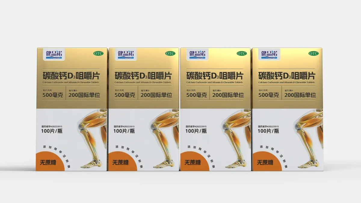 案例优选:碳酸钙D3咀嚼片药品包装 OTC药品包装设计 骨骼补钙药品包装设计|包装设计·设计案例精选