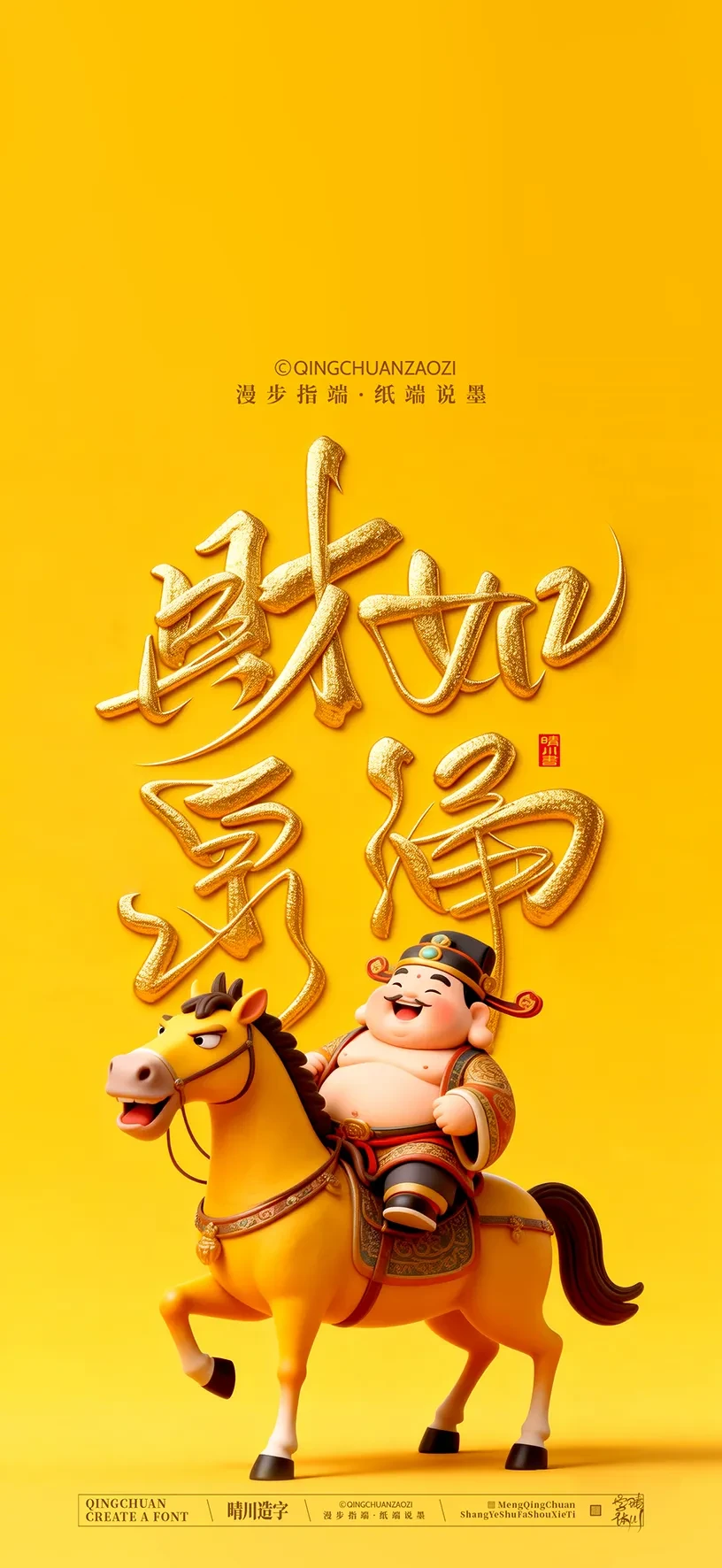 案例优选:晴川造字|商业书法手机壁纸|书法·设计案例精选