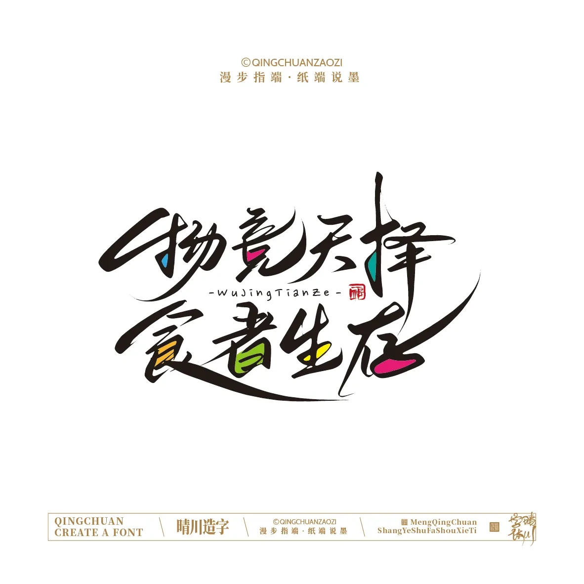 案例优选:晴川手写|创意店名美术字(叁)|设计案例精选