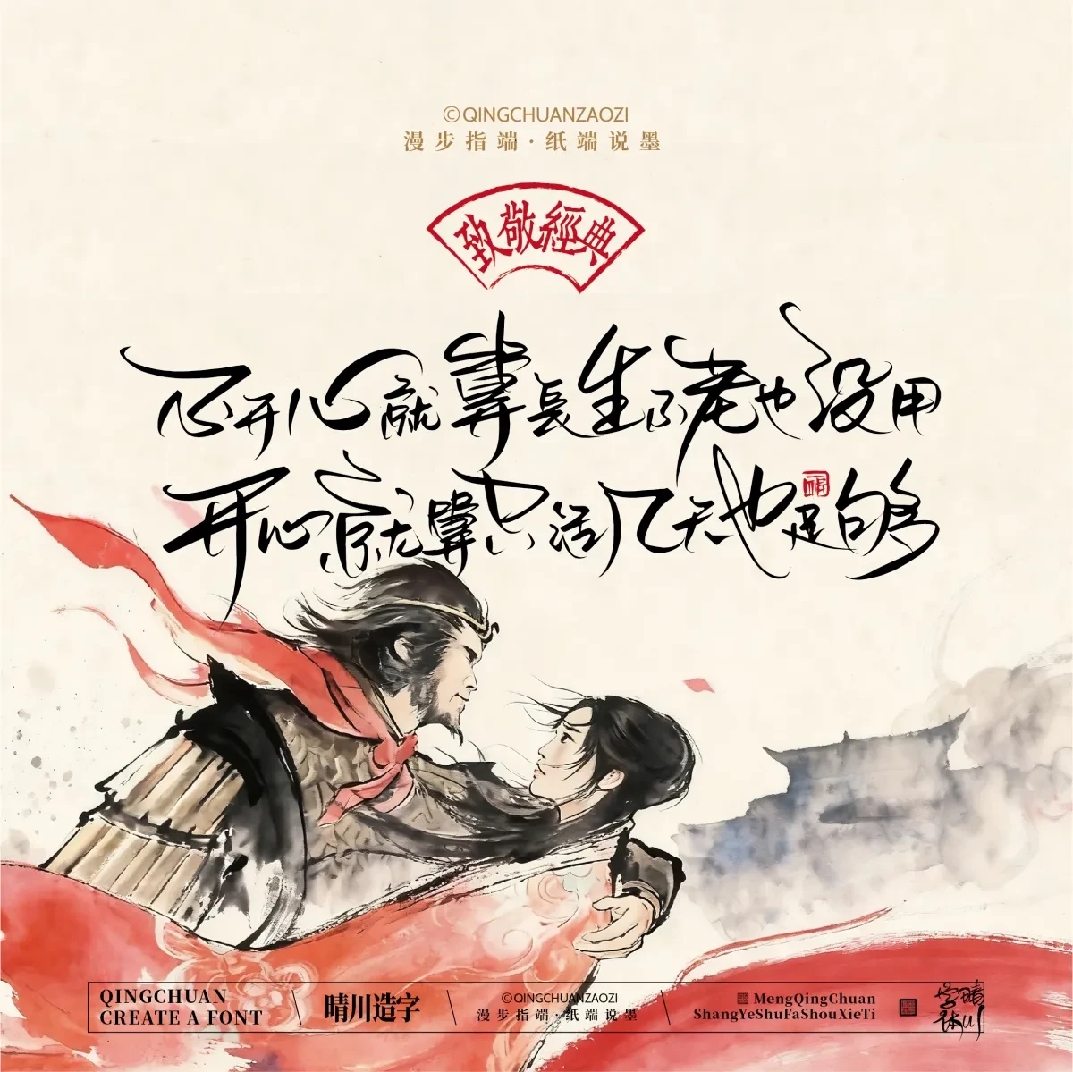 案例优选:晴川手写|致敬经典 大话西游|书法·设计案例精选