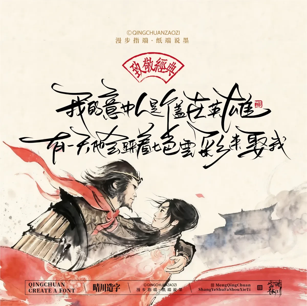 案例优选:晴川手写|致敬经典 大话西游|书法·设计案例精选
