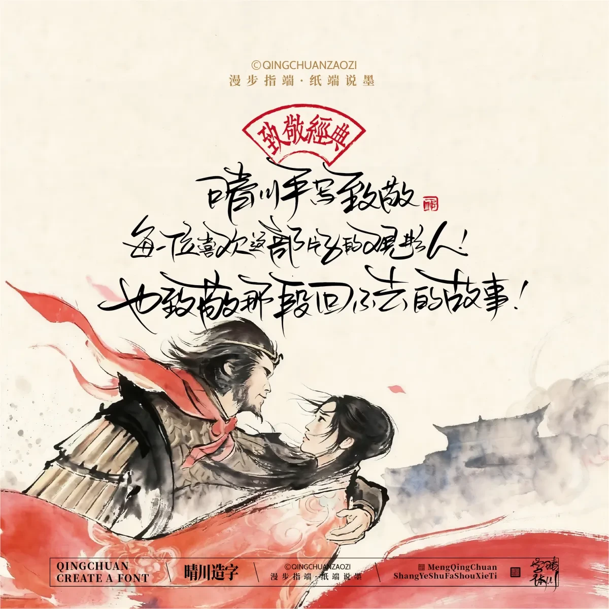 案例优选:晴川手写|致敬经典 大话西游|书法·设计案例精选