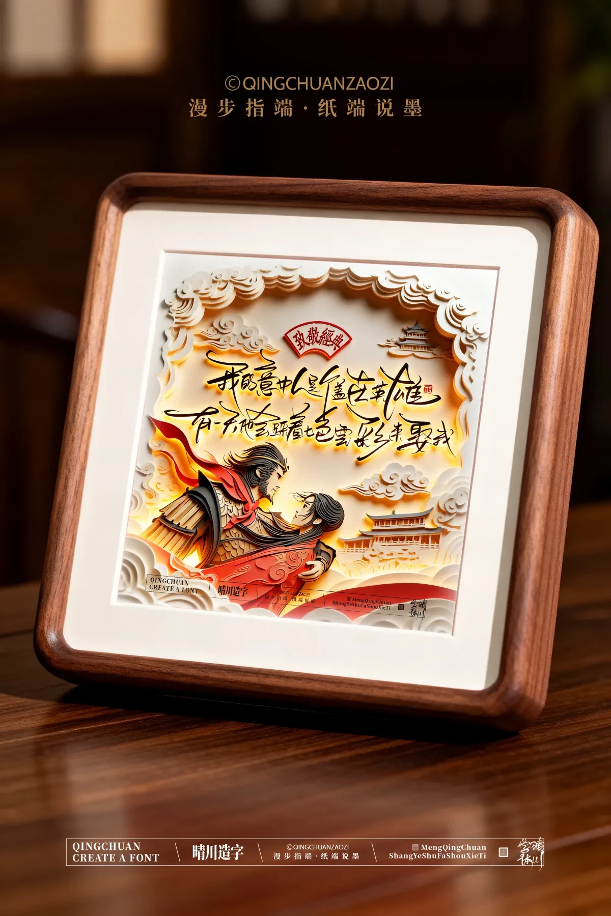 案例优选:晴川手写|致敬经典 大话西游|书法·设计案例精选