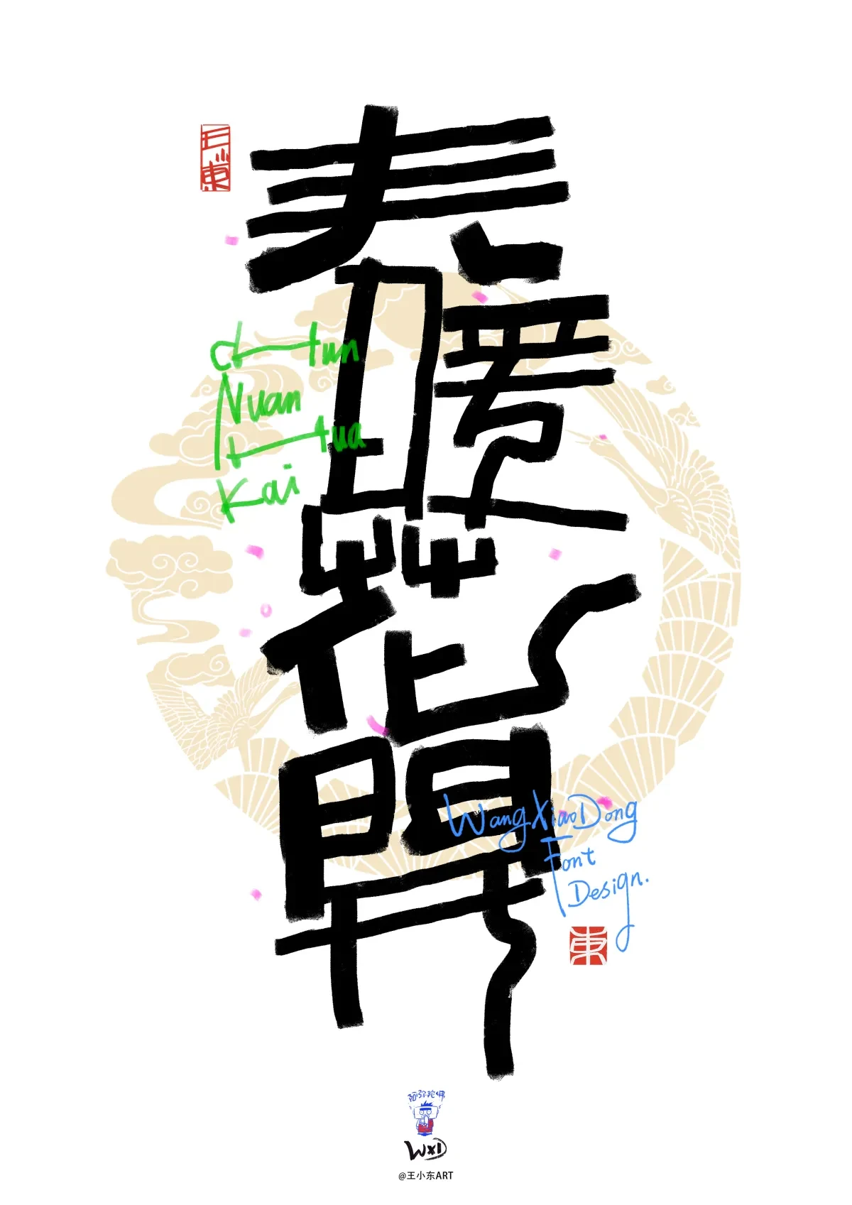 案例优选:手写艺术字美术字合集|April|设计案例精选