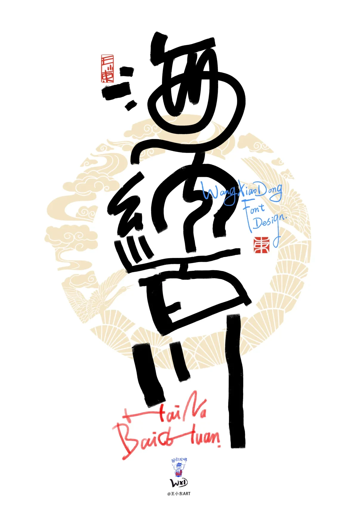 案例优选:手写艺术字美术字合集|April|设计案例精选