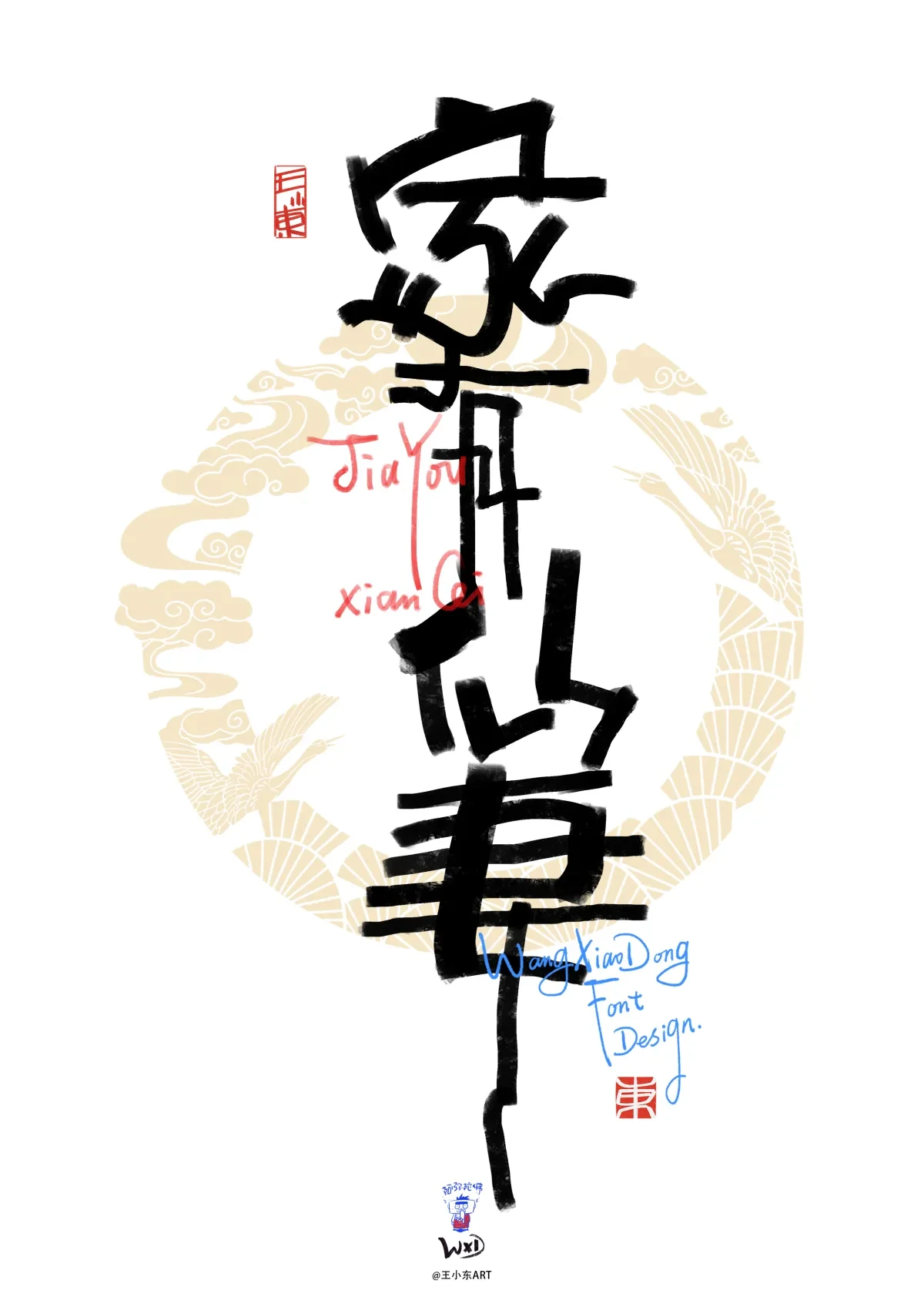 案例优选:手写艺术字美术字合集|April|设计案例精选