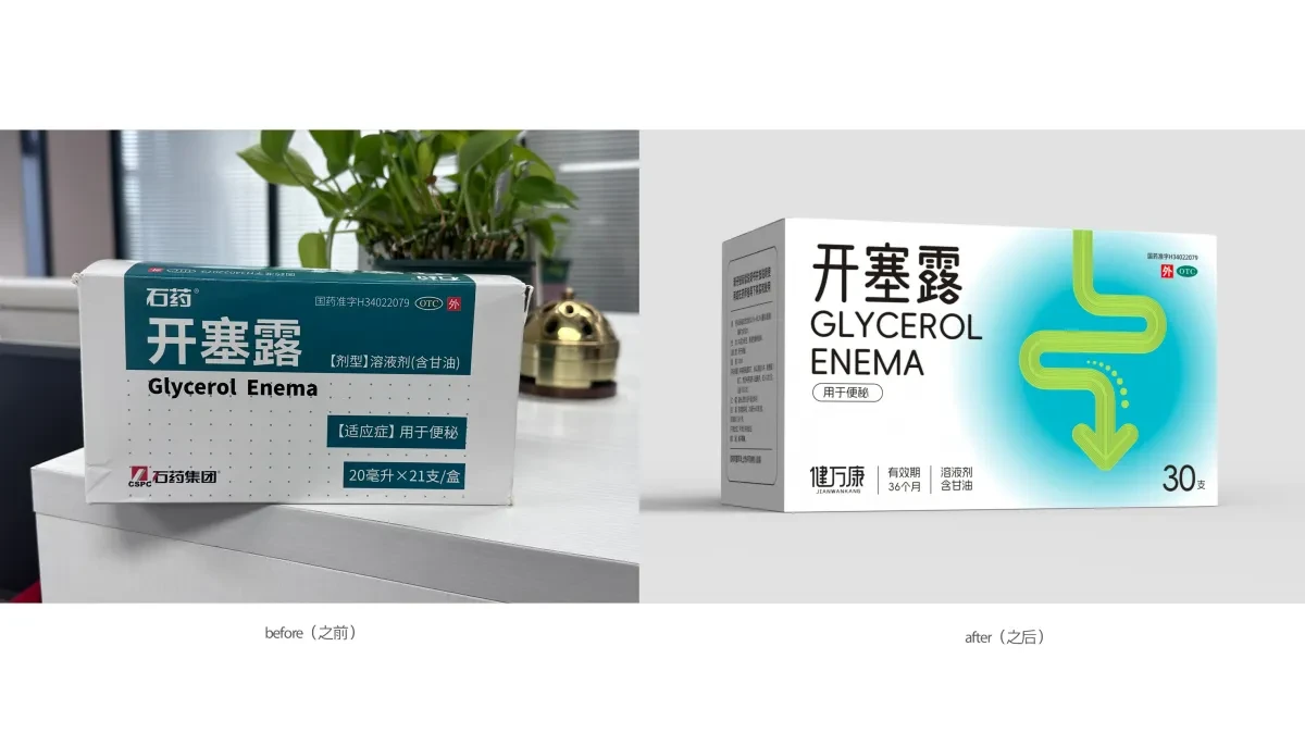 案例优选:OTC药品包装设计 通便药品包装设计 医药包装设计|包装设计·设计案例精选