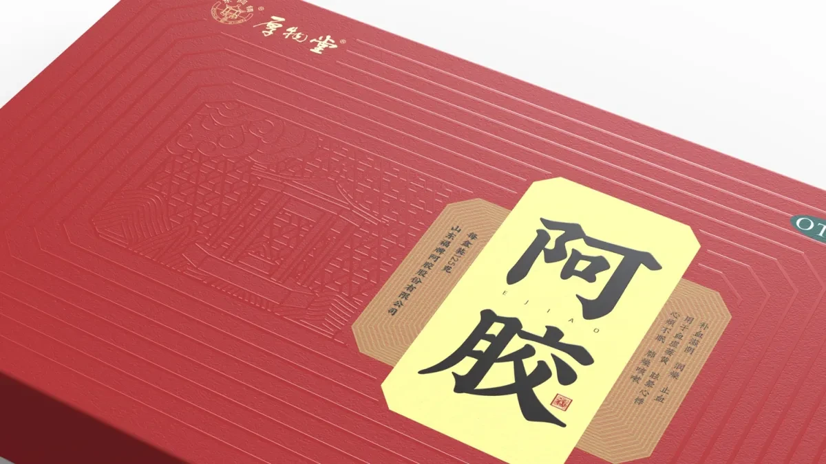案例优选:东阿镇福牌阿胶包装设计 滋补品包装设计 药品包装设计公司|包装设计·设计案例精选
