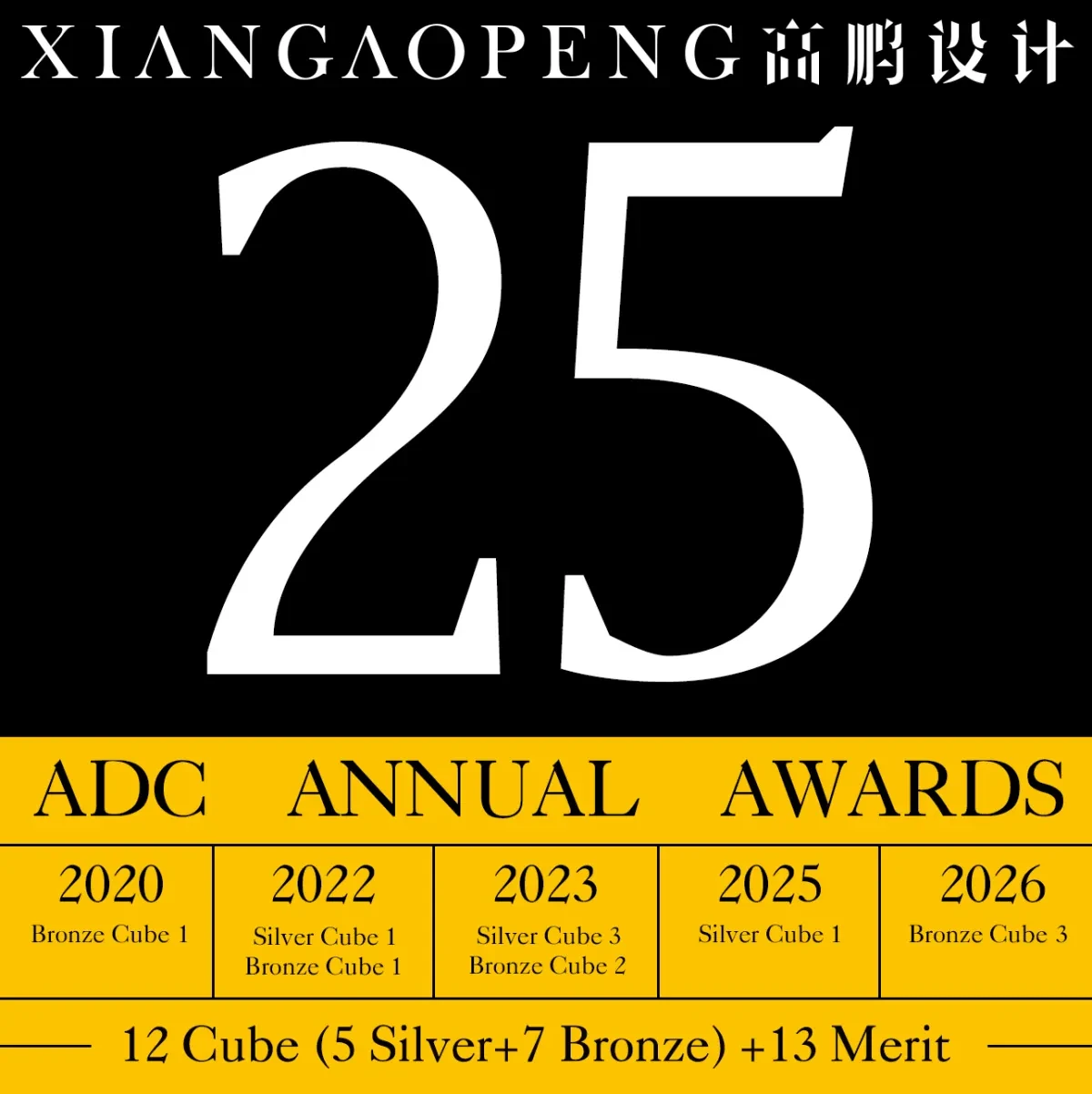 案例优选:西安高鹏设计再获纽约ADC铜奖3项+佳作1项(25次获此奖)|品牌设计·包装设计案例精选