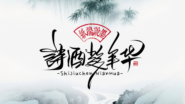 案例优选：晴川手写｜创意潇洒美术字(壹)｜书法·设计案例精选