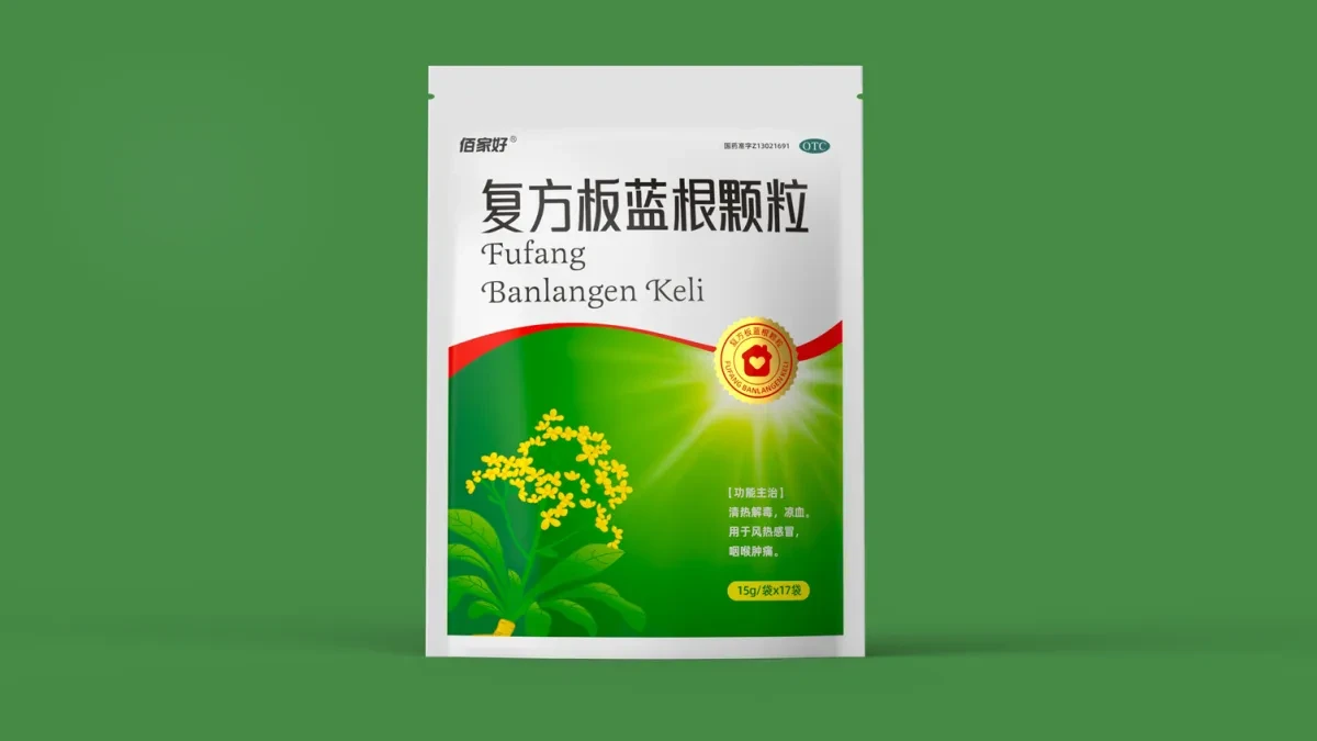 案例优选:复方板蓝根颗粒药品包装 中成药包装设计 otc药品包装设计|包装设计·设计案例精选