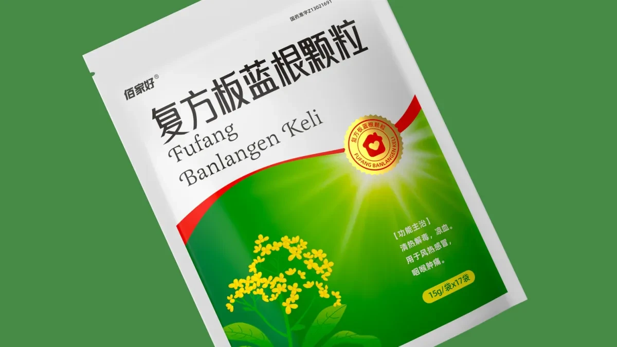 案例优选:复方板蓝根颗粒药品包装 中成药包装设计 otc药品包装设计|包装设计·设计案例精选