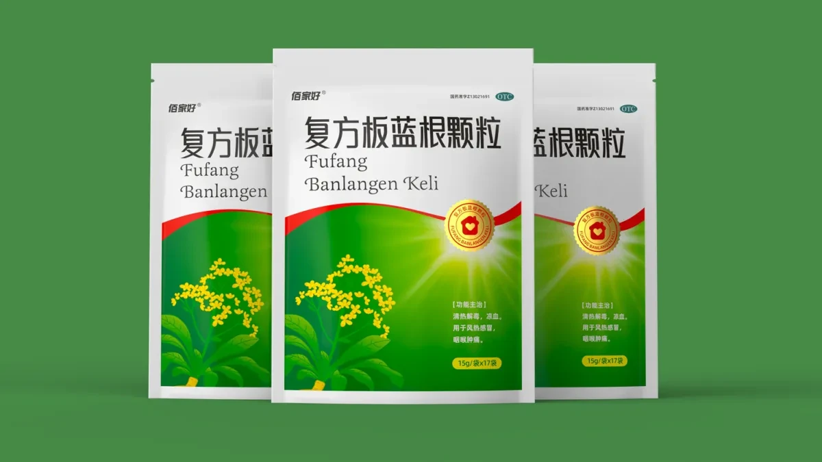 案例优选:复方板蓝根颗粒药品包装 中成药包装设计 otc药品包装设计|包装设计·设计案例精选