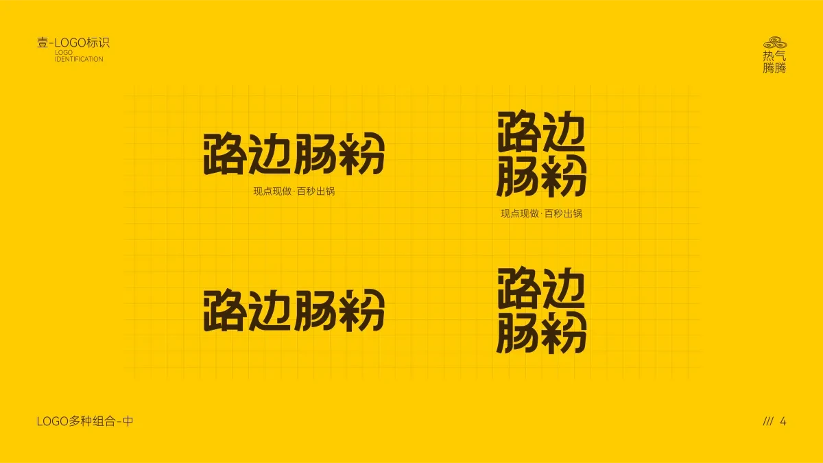 案例优选:路边肠粉|设计案例精选