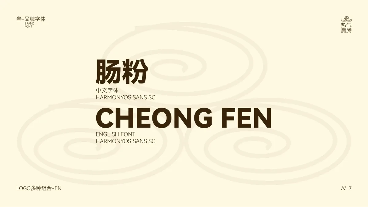 案例优选:路边肠粉|设计案例精选