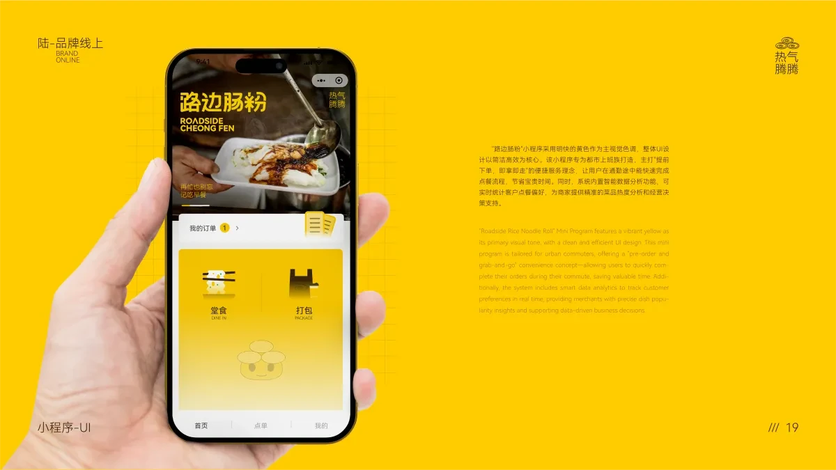 案例优选:路边肠粉|设计案例精选