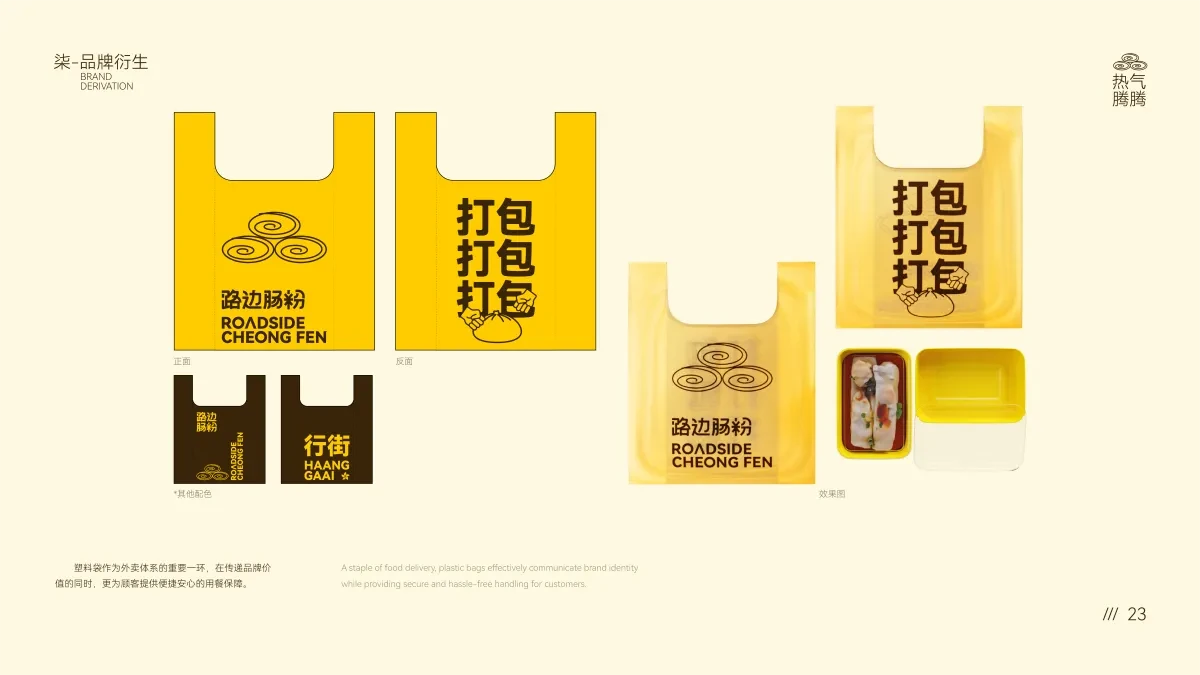 案例优选:路边肠粉|设计案例精选